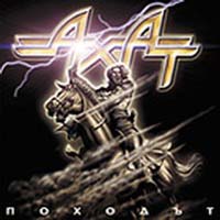 Axat Noxoabt Album Cover