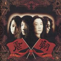 [Tang Dynasty Tang Dynasty Album Cover]